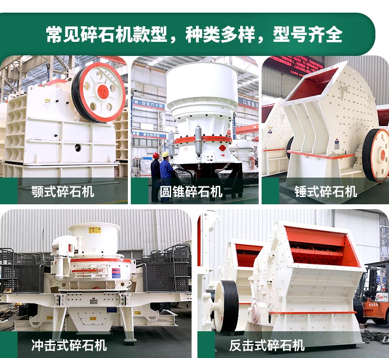 碎石機(jī)生產(chǎn)能力怎么樣？多少錢一臺(tái)？